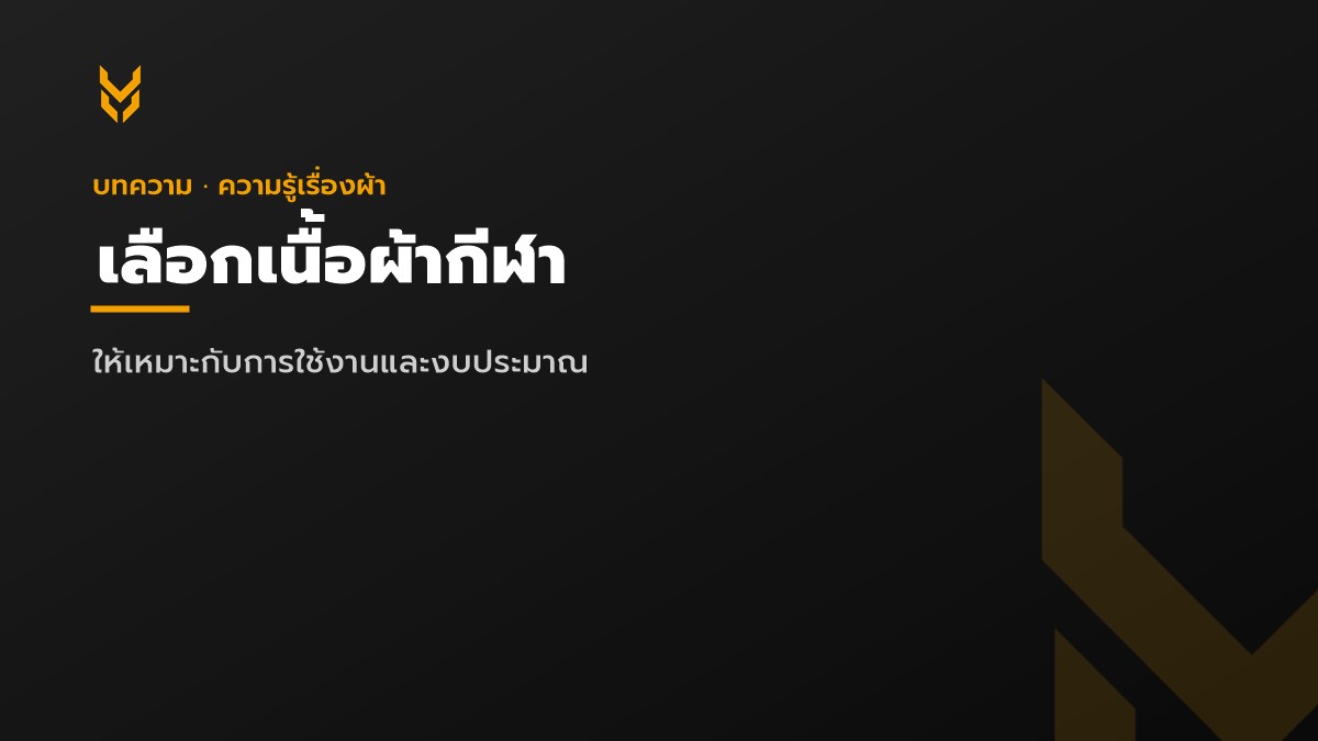 เลือกเนื้อผ้า