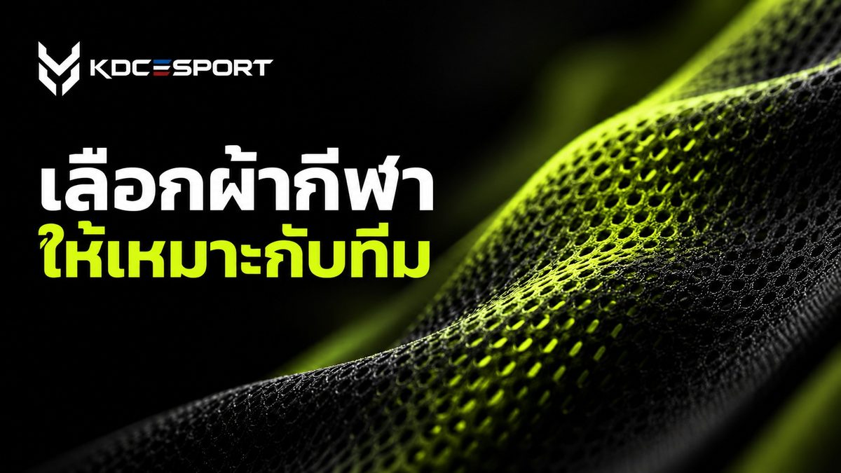 เลือกเนื้อผ้า