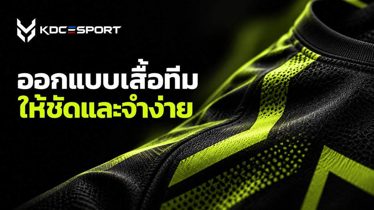 ออกแบบเสื้อทีม