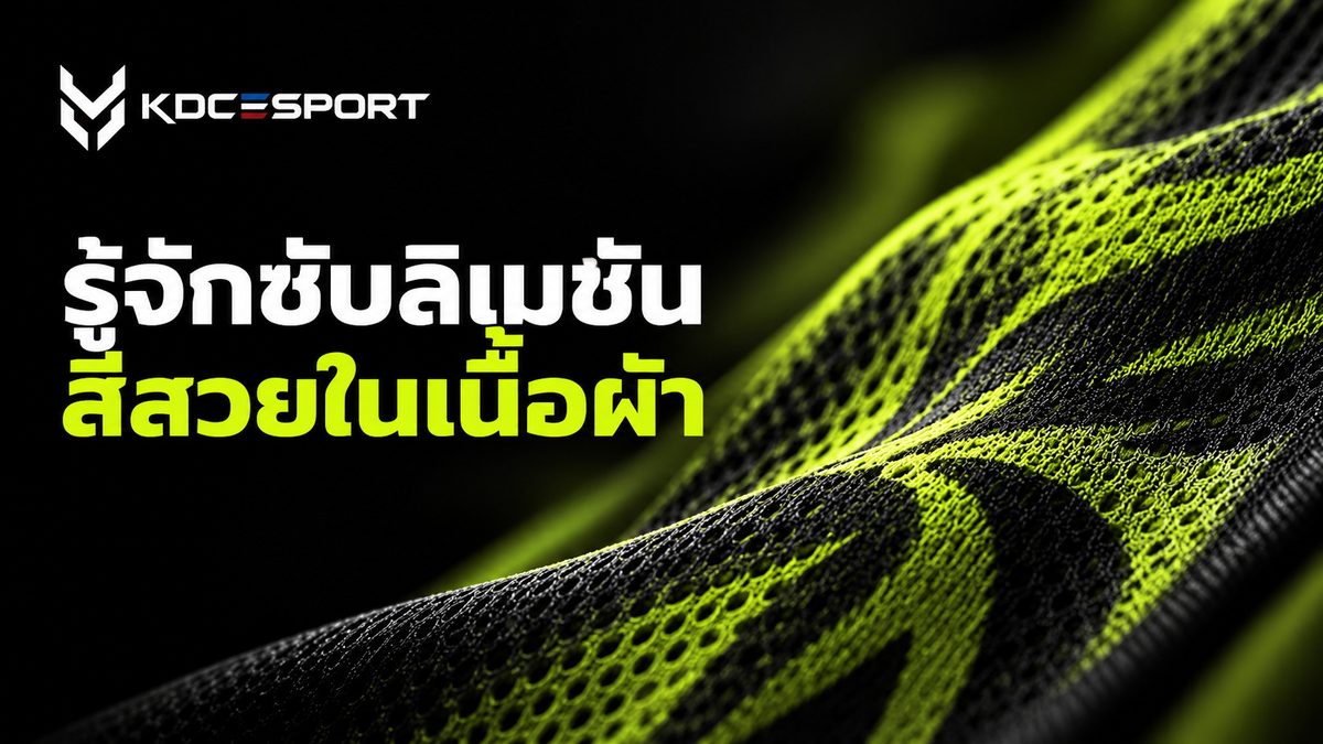 ซับลิเมชัน คืออะไร?